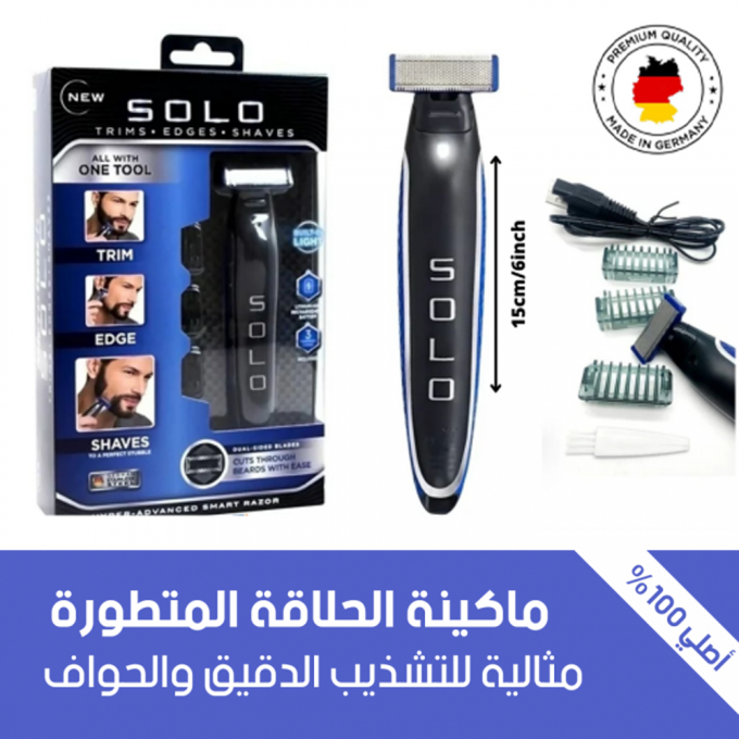 مكينة الحلاقة الأصلية | SOLO Trimmer